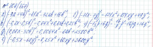 Ответ к задаче № 808 (867) - Рабочая тетрадь Макарычев Ю.Н., Миндюк Н.Г., Нешков К.И., гдз по алгебре 7 класс